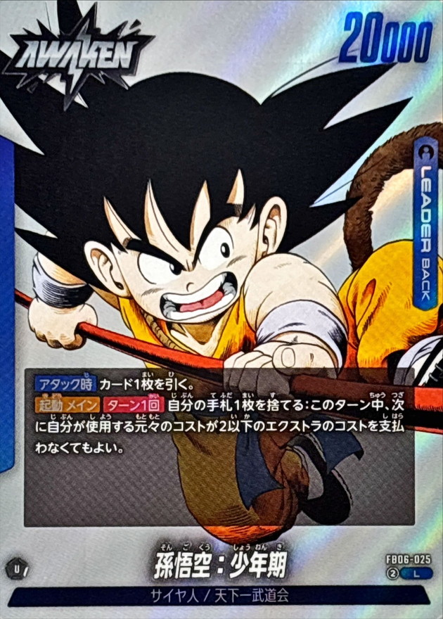 Dragon Ball FB06-025[SB01] Son Goku Childhood L